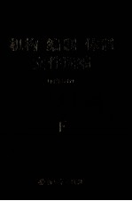 机构  编制  体制<em><em>文件</em><em>选编</em></em>  <em>下</em>