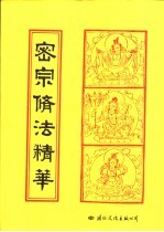 密宗修法精华