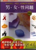 <em>男</em>·女·性问题