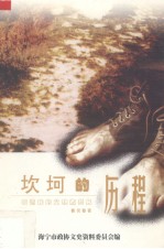 坎坷的历程  回忆我的父亲费哲民