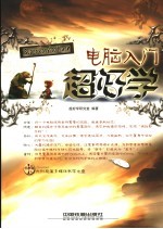 <em>电脑</em><em>入门</em>超好学