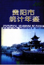 贵阳市<em>统计</em>年鉴  2001