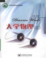 大学物理  上