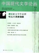 中国现代文学论丛  第3卷  <em>2</em>