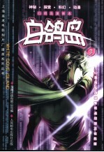 白鸽岛  <em>3</em>