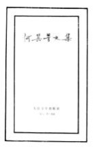 何其芳<em>文集</em>  <em>第</em><em>1</em><em>卷</em>