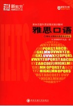 雅思 IELTS <em>口语</em><em>教程</em>