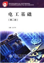电工<em>基础</em>  第2版