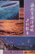 海南省<em>海洋</em>功能区划报告