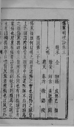 伤寒明理论  <em>卷</em><em>3</em>-<em>4</em>