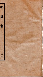 新<em>唐诗</em>  20