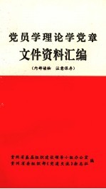 <em>贵州</em>教育通报  1996年合订本
