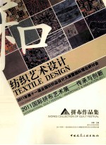 拼布<em><em>作品</em>集</em>  纺织<em>艺术</em>设计