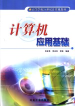 计算机应用基础