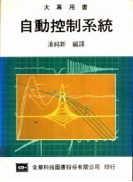 <em>自动</em>控制<em>系统</em>