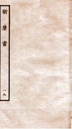 新<em>唐诗</em>  19