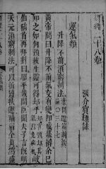 <em>张氏</em>类经  <em>卷</em>28