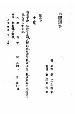 正体类要  下
