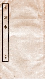 新<em>唐诗</em>  40