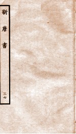 新<em>唐诗</em>  37