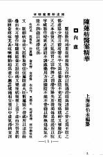清代<em>名医</em>医案<em>精华</em>12