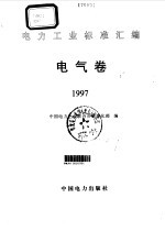电气卷  1997