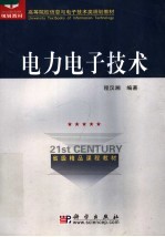 <em>电力</em><em><em>电子</em><em>技术</em></em>