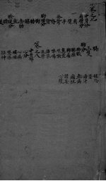 嵩厓尊生书  <em>卷</em><em>7</em>-<em>8</em>
