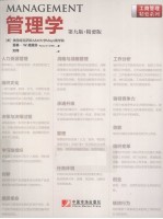 管理学  精要版
