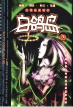 白鸽岛  8