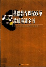 义务教育各科<em>课程</em>标准解读  第2辑  下