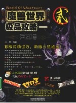 魔兽世界极品攻略兵器谱   2