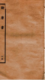 新<em>唐诗</em>  24