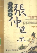 千古医圣  张仲景