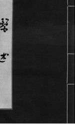 医述  <em>卷</em><em>14</em>