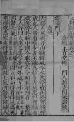 女科证治准绳<em>卷之</em>三  <em>1</em>