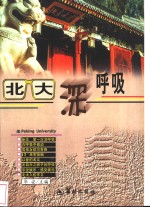 <em>北大</em>深呼吸