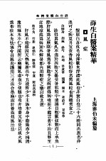 清代<em>名医</em>医案<em>精华</em>2