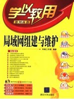 <em>局<em>域网</em></em>组建<em>与</em>维护