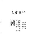 食疗百味  补疗食谱大全