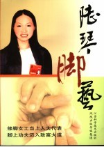 陆<em>琴</em>脚艺