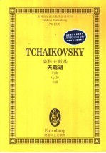 柴科夫斯基天鹅湖 组<em>曲</em> Op.20 总谱