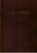 <em>医学</em>科学图书联合目录  第3辑  西文部分