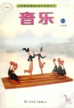 音乐五<em>线谱</em>  二年级  3