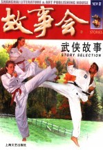 武侠<em>故事</em>