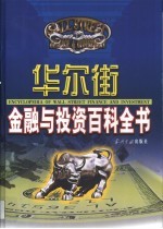 华尔街网络<em>金融</em><em>投资</em>
