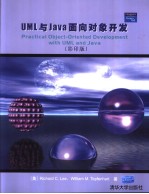 <em>UML</em>与Java面向对象开发