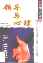 领导与心理  心战：一条看不见的战线