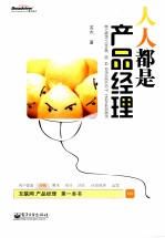 人人都是<em>产品</em><em>经理</em>