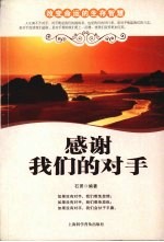 <em>感谢</em>我们的对手